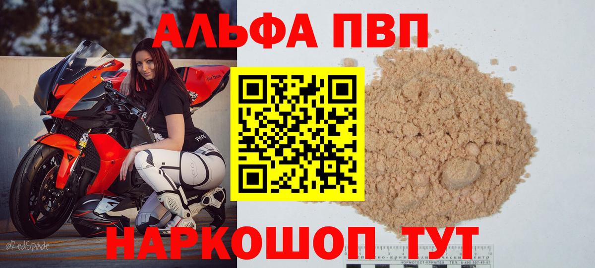 А ПВП Соль  А ПВП кристаллы  Вход с VPN  APVP Crystall  А ПВП  хочу   Коркино 