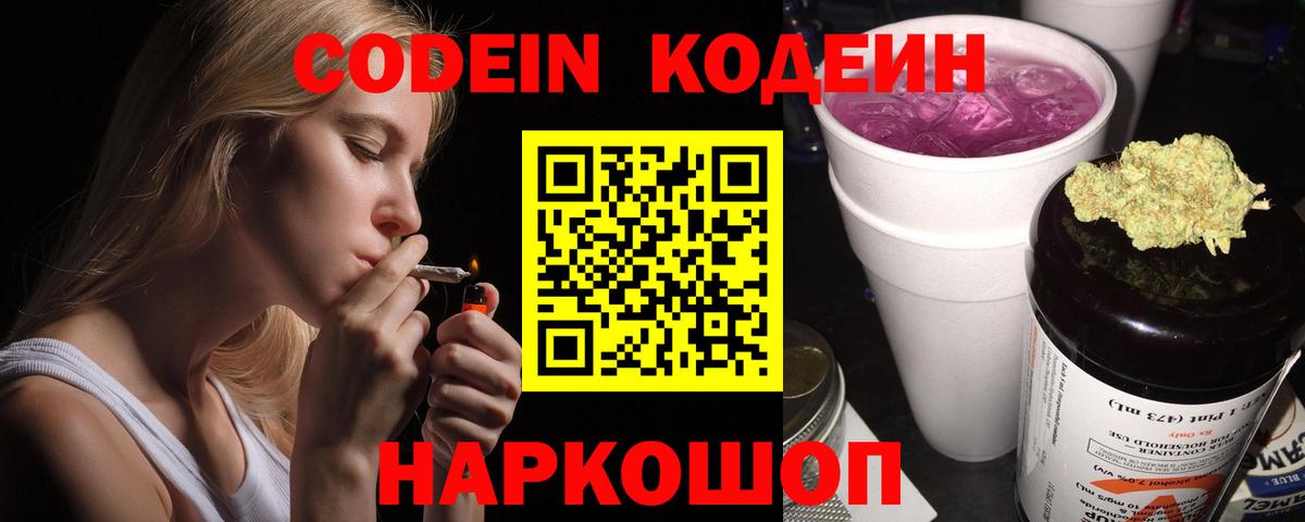 Кодеиновый сироп Lean напиток Lean (лин)  Кодеин напиток Lean (лин)  Вход с VPN  Коркино 