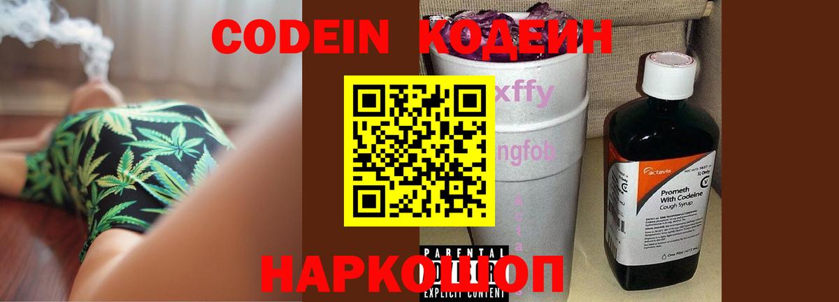 Кодеин Purple Drank Коркино