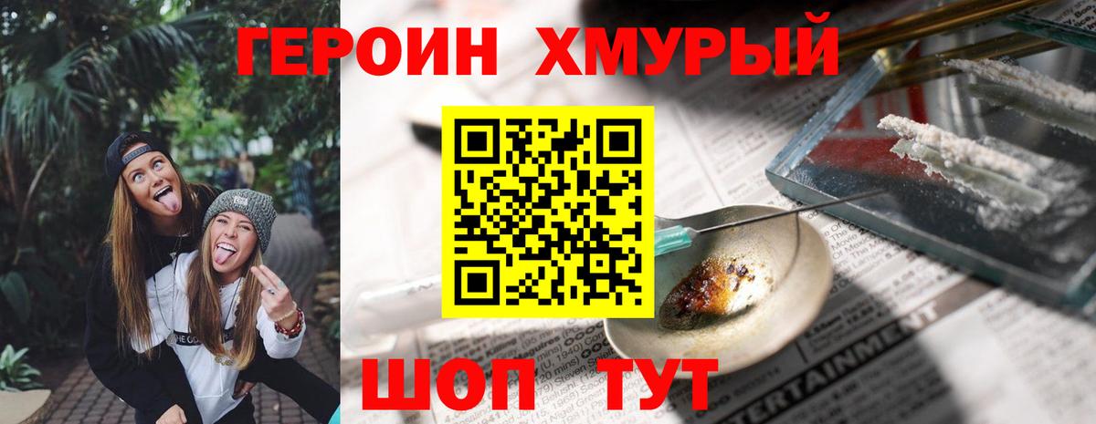 Героин хмурый  Вход с VPN  Коркино 