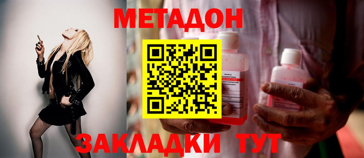 МЕТАДОН methadone Коркино